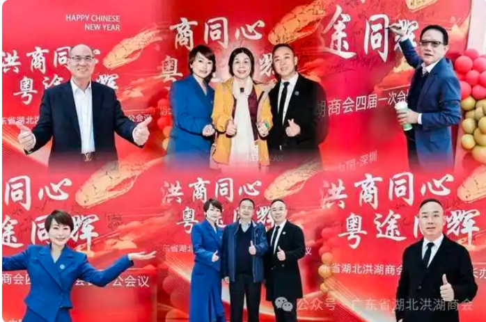 广东省湖北洪湖商会四届一次会长办公会议暨迎春晚宴隆重举行