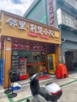 南山区邻里荆楚小院餐饮店#洪湖菜